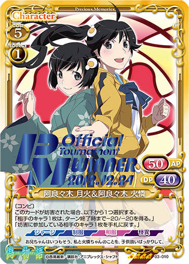 Monogatari 03-010 Araragi Fire Sisters WINNER
